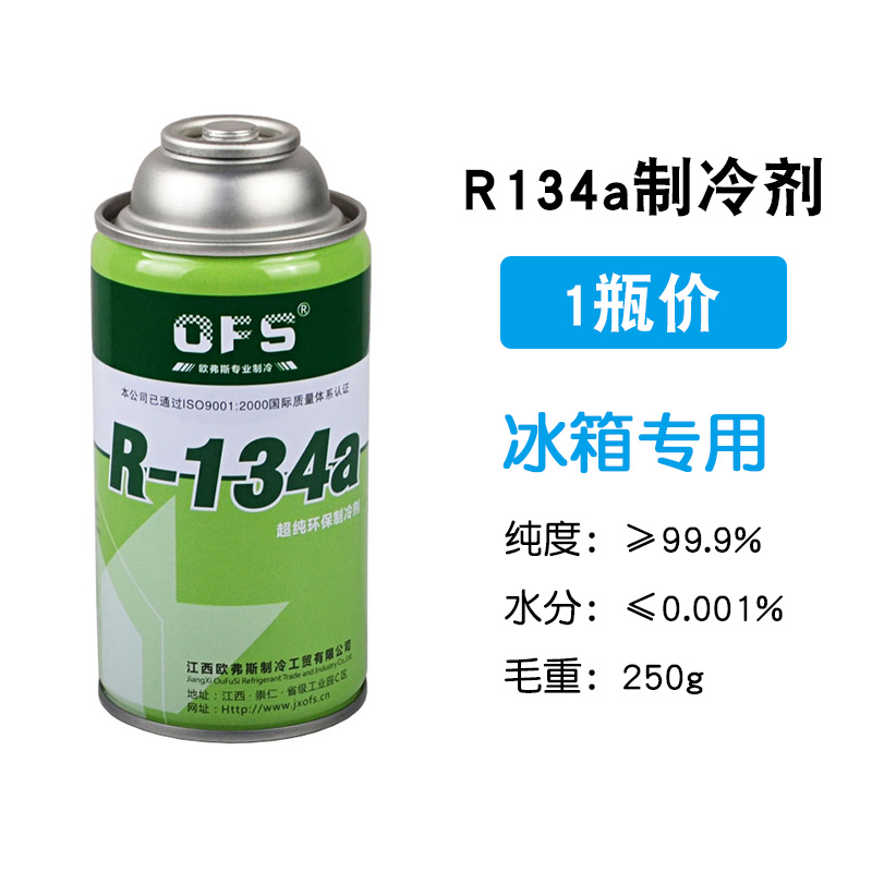 空调制冷剂R22冰箱R600R404R134a汽车雪种冷媒氟利昂r410空调冷媒 - 图1