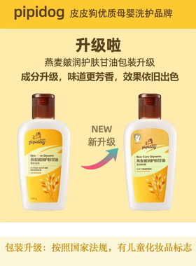 儿童甘油皮皮狗滋润保湿抗裂