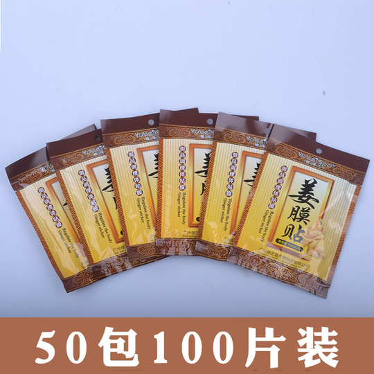Ginger patch original point fever ginger patch knee and cervical vertebra hot compress joint patch 50 packs old ginger patch foot massage shop supplies