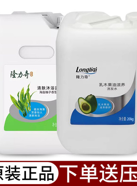 隆力奇正品大桶沐浴露20kg