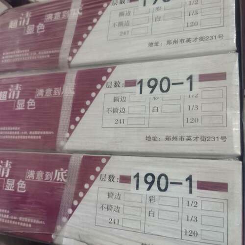 190mm针式电脑打印纸药店2联2等分3联4联190*280mm医药收据单医院 - 图3