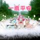 All the way Ping An Deer Car Decoration Cute Perfume