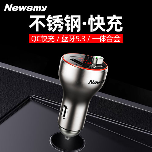 【新旗舰】纽曼金属无损超级快充车载蓝牙接收器MP3播放器FM发射 - 图0