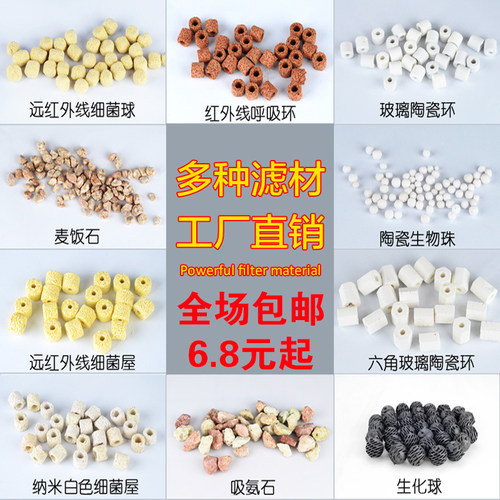 鱼缸过滤材料十合一滤材细菌屋陶瓷环活净水性炭生化球水族过滤石 - 图1