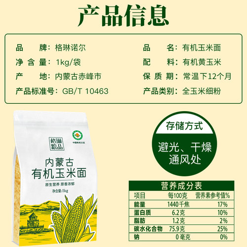 现磨新粉 有机玉米面1kg饼子窝头苞米烘焙面粉家用杂粮棒子面粗粮 - 图3