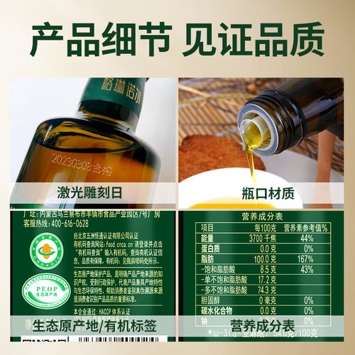 omega3有机亚麻籽油冷榨一级食用油亚麻酸凉拌烹饪植物油可直接喝 - 图1
