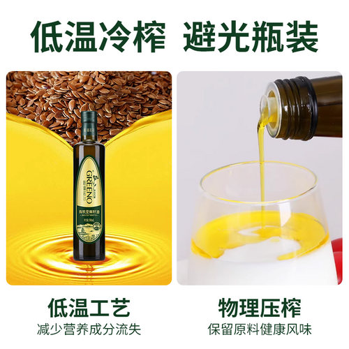 omega3有机亚麻籽油冷榨一级食用油亚麻酸凉拌烹饪植物油可直接喝 - 图0