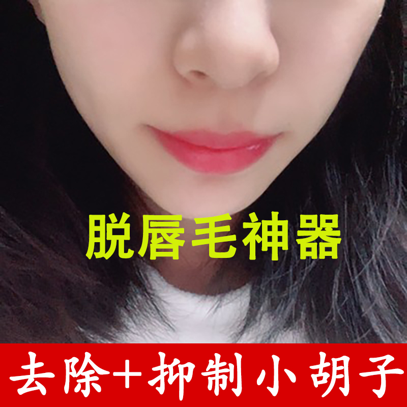 脱唇毛脱毛膏唇部女生女士去小胡子去除嘴毛不永久脸面部专用神器 - 图0