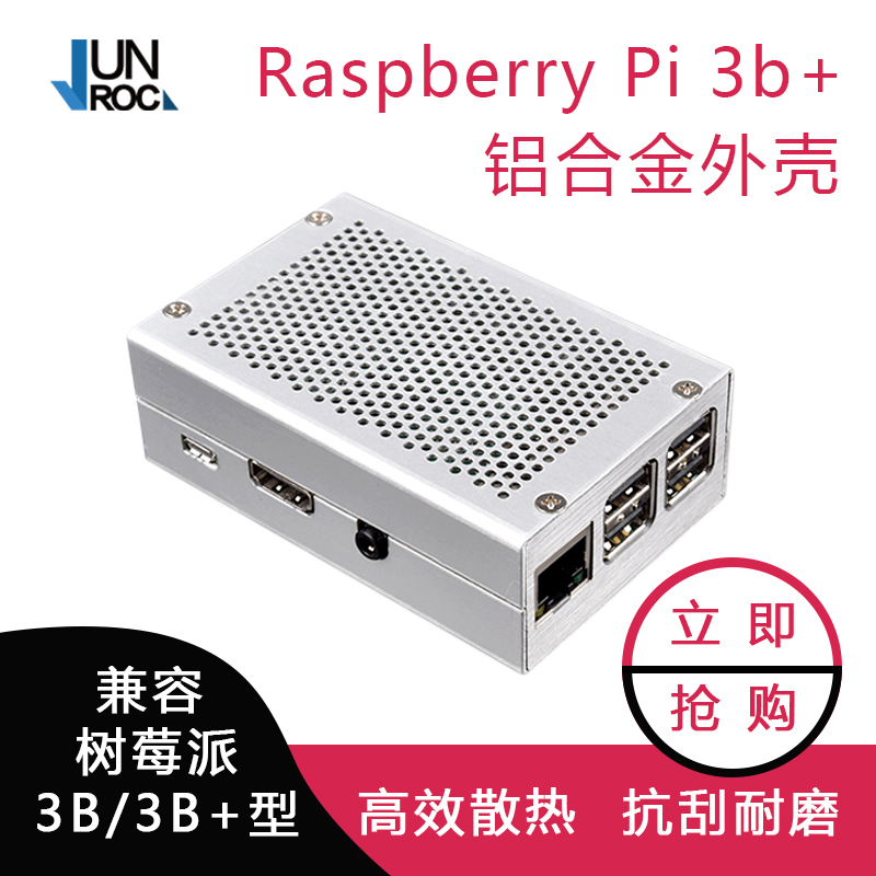 金屬鋁合金外殼 散熱好 堅固耐用 黑色白色 相容樹莓派3/3B+/2B