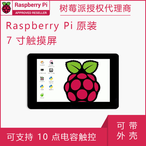 树莓派7寸触摸显示屏 官方原装 5寸7寸触控屏2代 Touch Display 2 - 图1