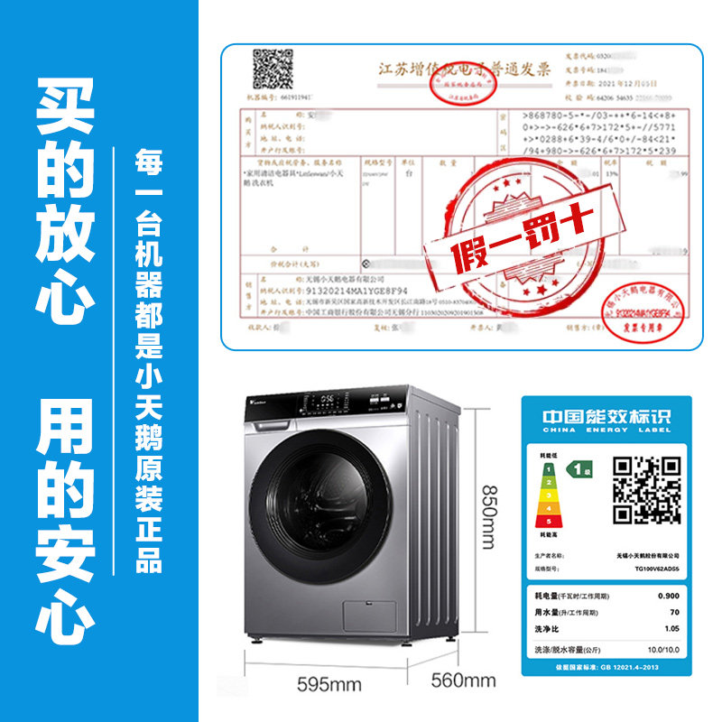 小天鹅10公斤kg大容量除菌洗衣机 小天鹅领美洗衣机