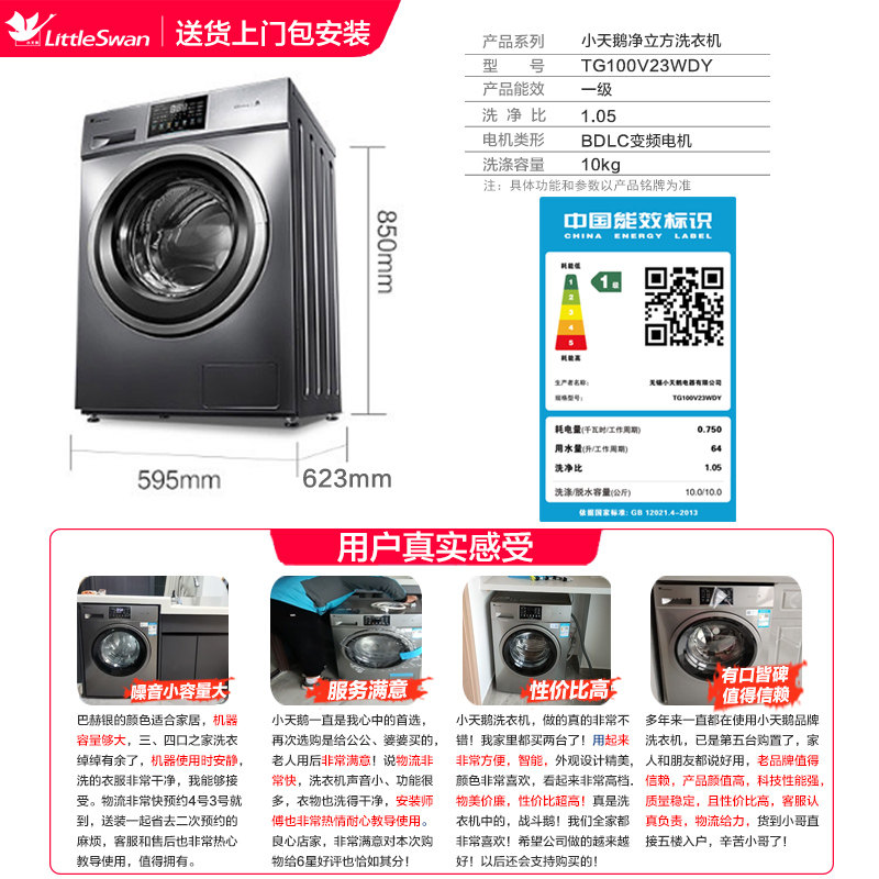 小天鹅10公斤kg全自动家用洗衣机 小天鹅领美洗衣机