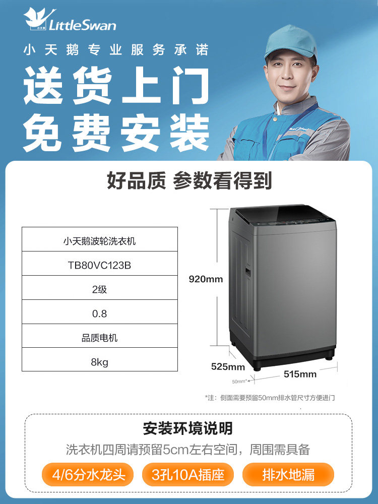 小天鹅波轮全自动家用小型kg洗衣机 小天鹅领美洗衣机