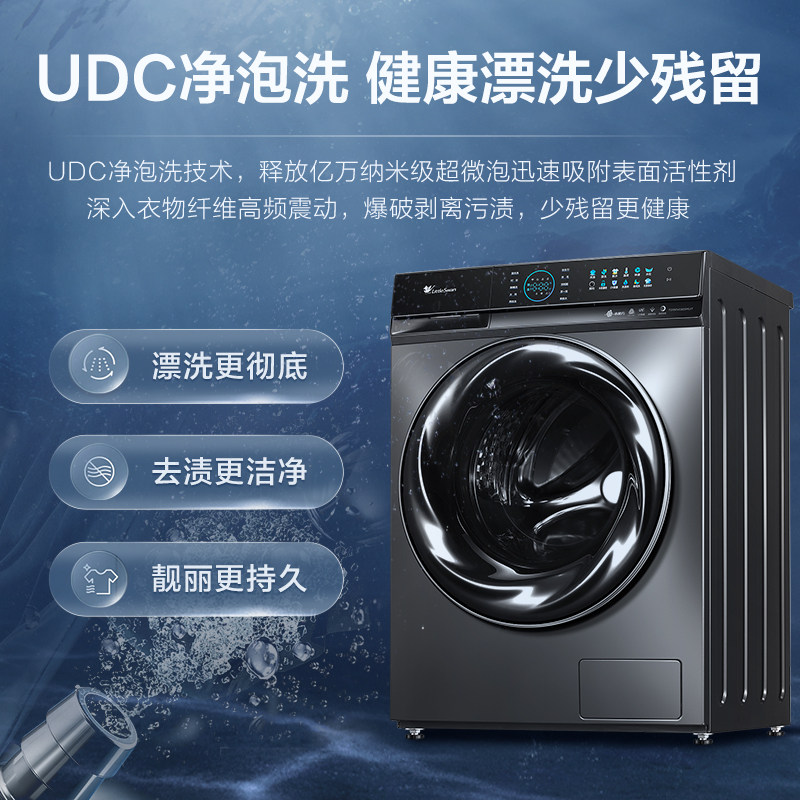 【水魔方】小天鹅10kg滚筒家用洗衣机 小天鹅领美洗衣机