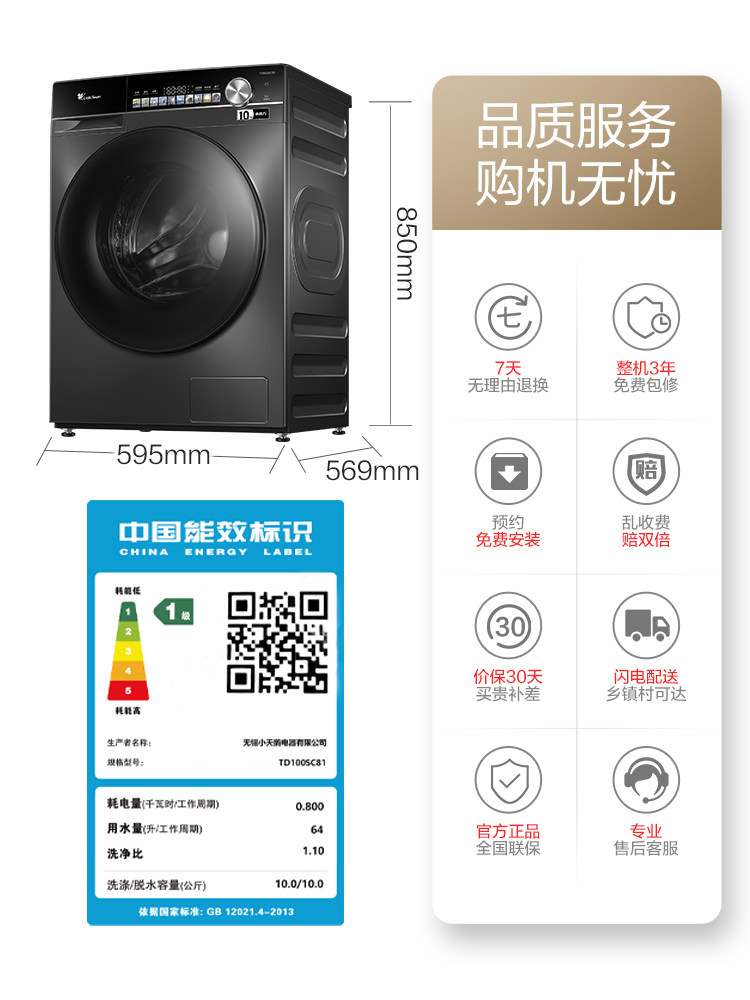  小天鹅领美洗衣机