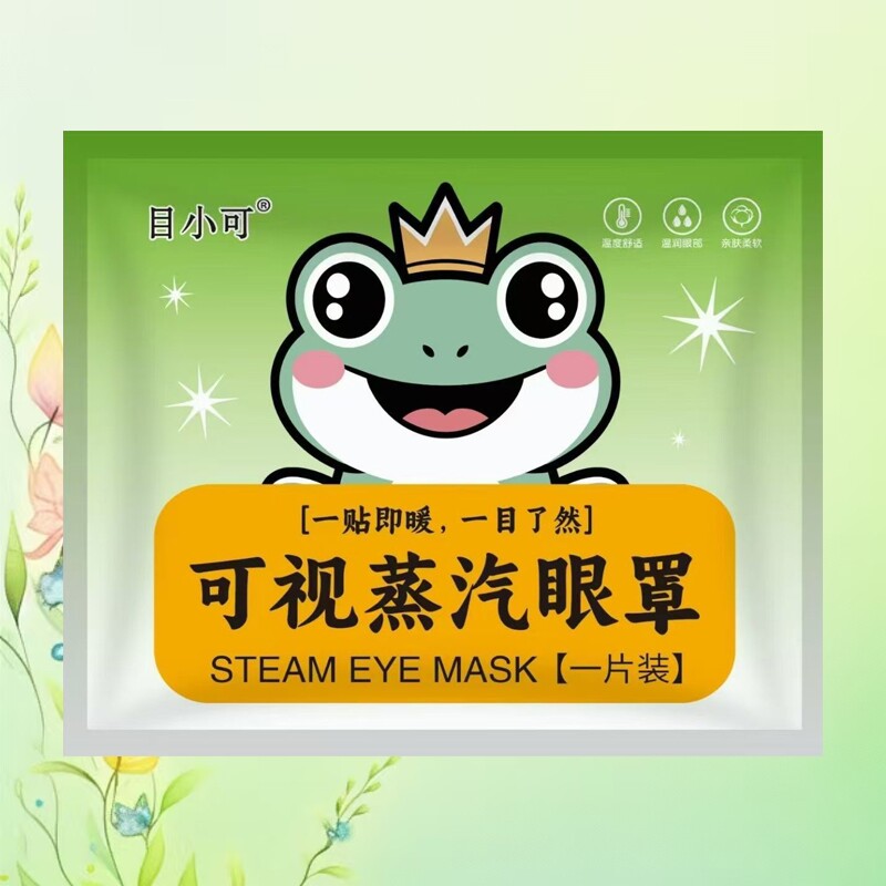 娜依柯可视化蒸汽眼罩舒缓男女一次性发热视野护眼贴适合热敷10片