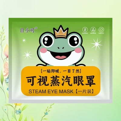 娜依柯可视化蒸汽眼罩舒缓男女一次性发热视野护眼贴适合热敷10片