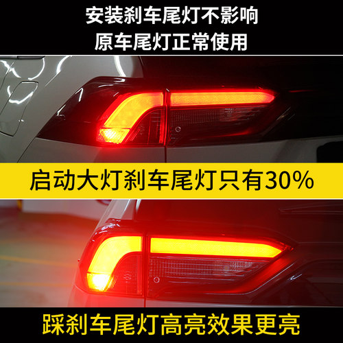 适用于丰田荣放rav4改装专用尾灯刹车灯全亮线束高亮防追尾刹车灯 - 图3