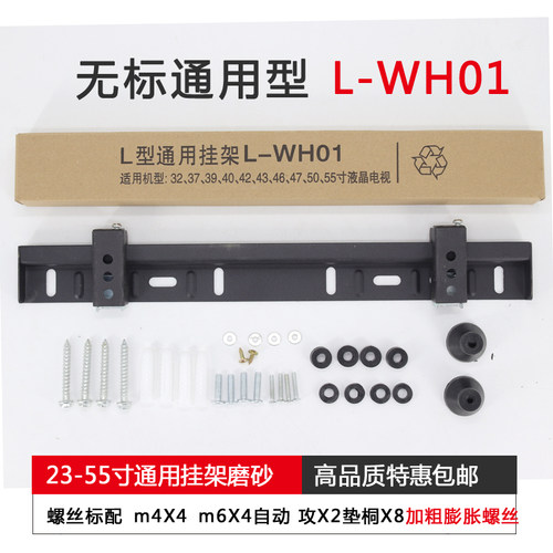 适用于L-WH02L-WH01挂架 32/37/39/40/42/55/60/65通用电视支架 - 图1