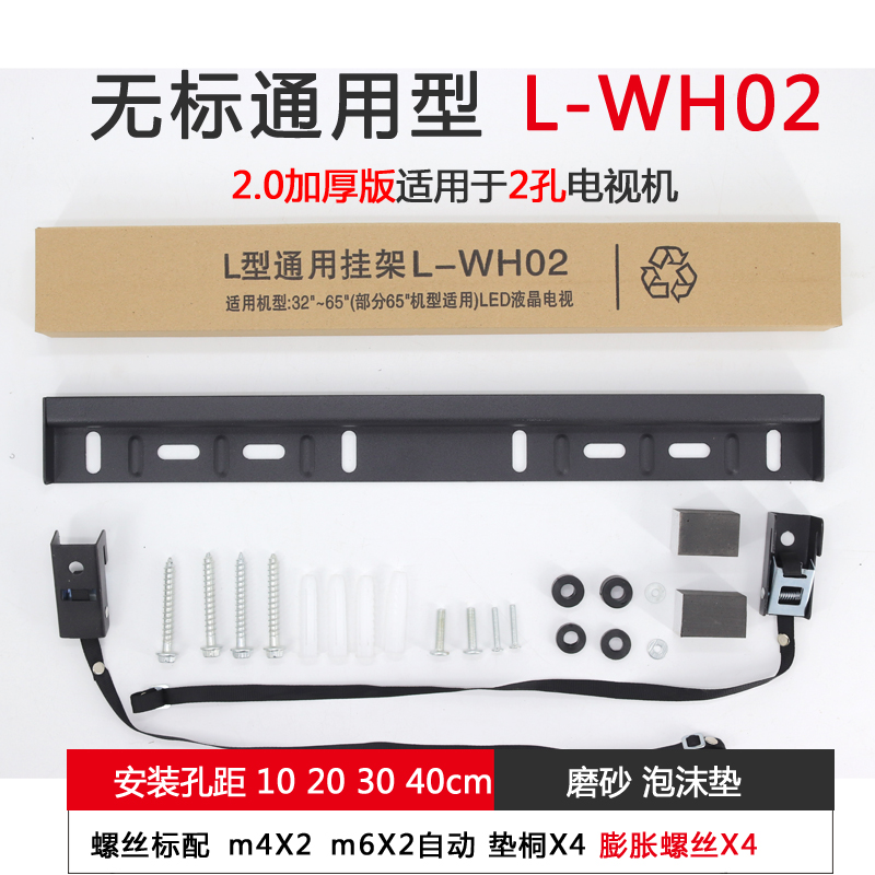 适用于L-WH02L-WH01挂架 32/37/39/40/42/55/60/65通用电视支架-图2