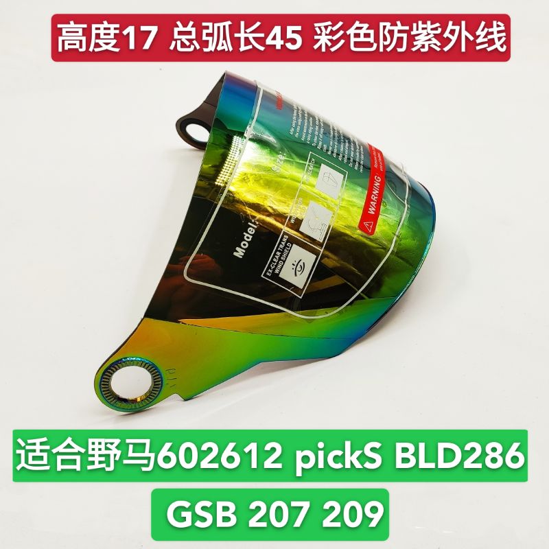 摩托车野马612 BLD GSB防嗮头盔镜片冬季防雾通用透明挡风镜包邮-图1