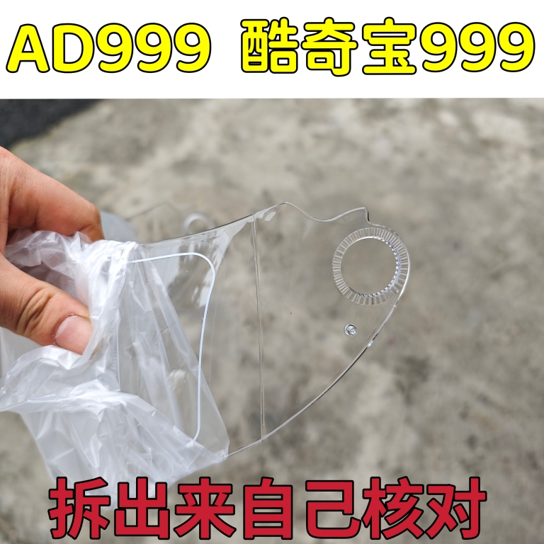 途安ad999头盔镜片酷奇宝818冬挡风通用防雾透明高清面罩防晒玻璃-图0