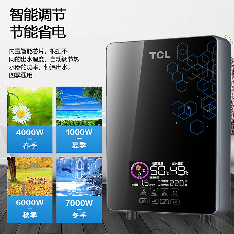 TCL TDR-70TM电热水器智能变频即热式速热洗澡机淋浴厨房宝免储水 - 图1