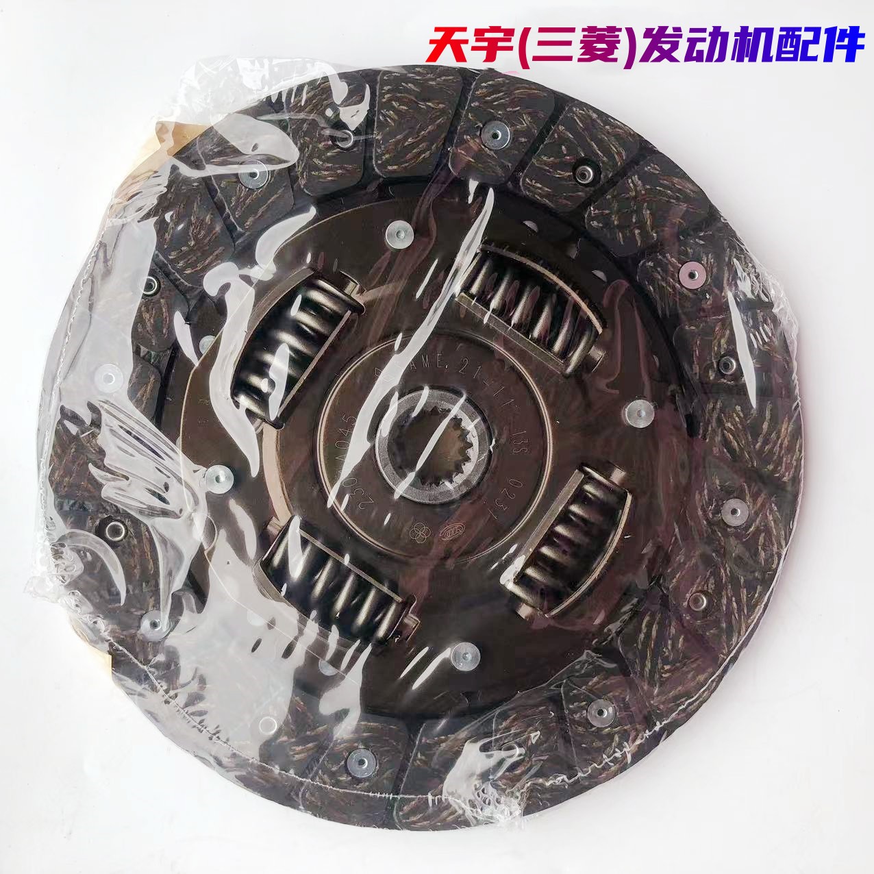 众泰Z200海马2丘比特东南A5翼舞 DX3 DX5 4A90发动机离合器盘片-图2