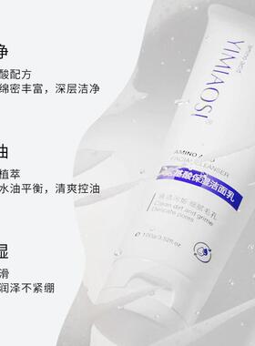 YIMIAOSI氨基酸洗面奶100g