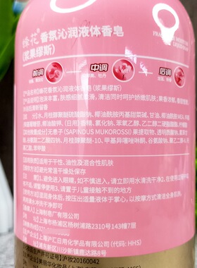 蜂花香氛沁润液体香皂白茶浆果男女沐浴露清洁保湿滋润国货护肤品