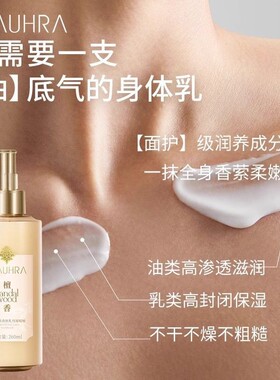 蜂花香氛精油润肤香体乳