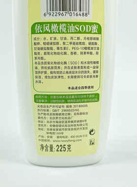依风橄榄油sod蜜225g滋润保湿