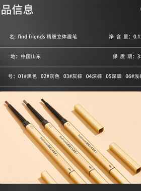findfriends双头精细立体眉笔