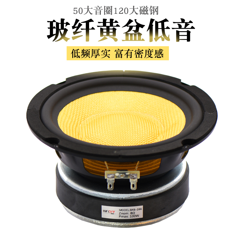 精全品牌 DIY发烧 6.5寸8寸中低音扬声器喇叭单元BT6-167 BK8-210 - 图0