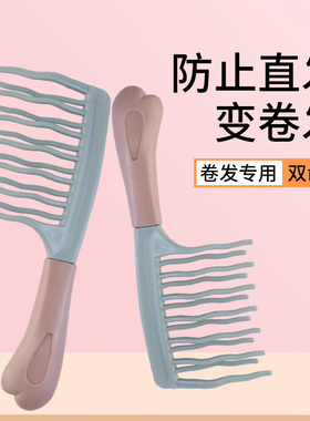 双排波浪齿大齿卷发梳子宽齿不打