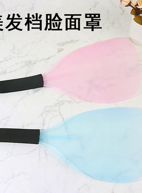 美发喷雾挡面罩理发店泡沫手柄防滑手拿喷发胶挡脸遮面罩挡面板