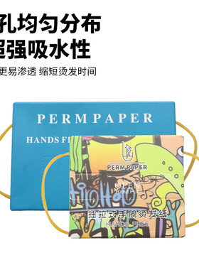 艾文热烫手腕抽烫发纸电发纸理发店超薄发廊冷烫杠纸美发工具用品