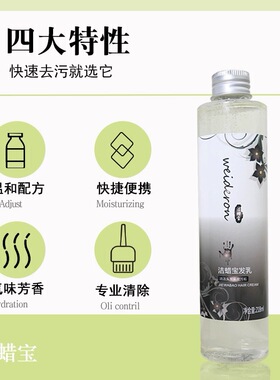 皮肤清洁液洁蜡宝头皮颜色褪色剂