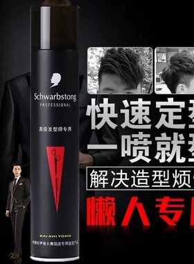 干胶发胶强力持久造型男女士
