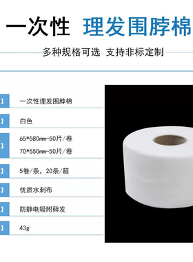 发廊专用剪发围脖纸防碎发一次性