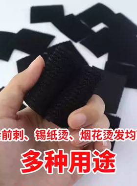 理发店烫发工具贴贴烫平替锡纸烟花烫用品男士短发烫发贴纸魔术贴