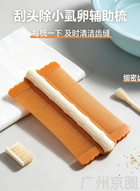 篦子梳去头屑清理神器加密细齿女生刮头除小虱子卵竹子超密齿梳子