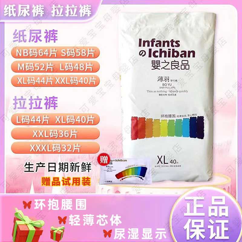 婴之良品薄羽纸尿裤 拉拉裤NB64 S58 M52 L48 XL44拍下备注尺码