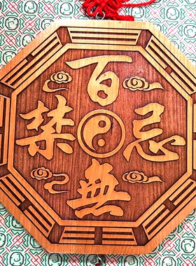 肥城八卦镜桃木天官赐福