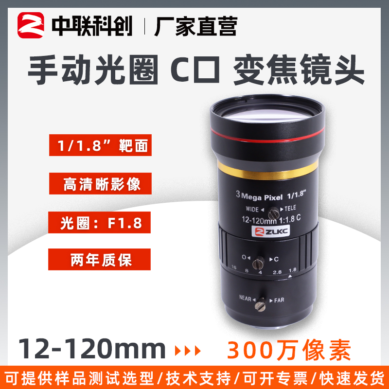 工业监控镜头12-120mm手动变焦C口相机机器视觉300万高清工业镜头