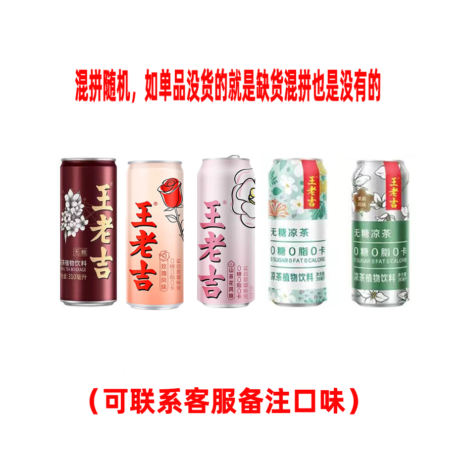 王老吉无糖凉茶310ml*24罐整箱装植物茶饮料无糖低糖配方正品包邮,淘宝优惠券,粉丝福利购,淘宝优惠卷