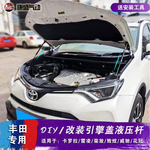 RAV4荣放改装引擎盖液压杆 CHR奕泽 凌放 威飒锐放 锋兰达 威兰达 - 图1