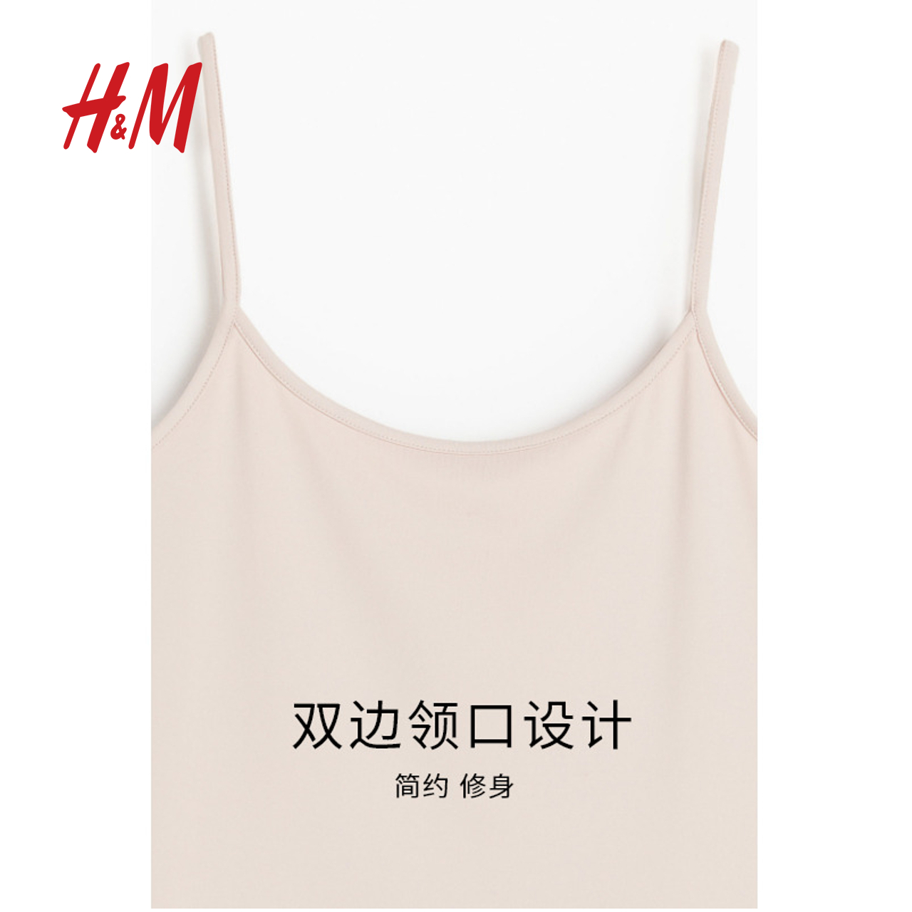 HM女装背心吊带夏季修身柔软舒适细纤维吊带衫1219178