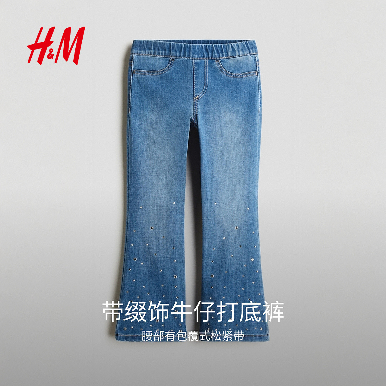 HM冬季童装儿童女童缀饰牛仔打底裤1292142,淘宝优惠券,粉丝福利购,淘宝优惠卷