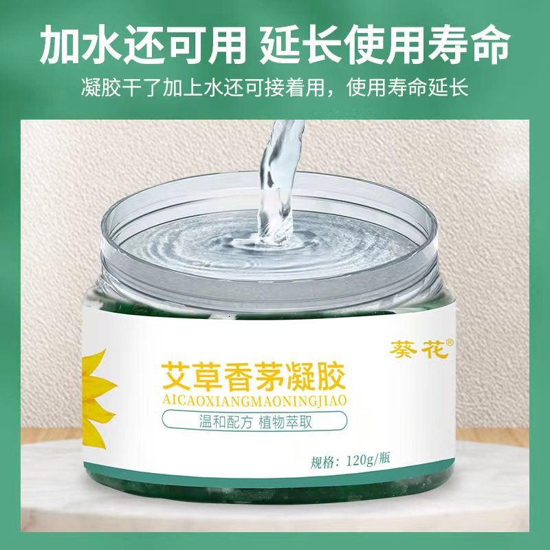 葵花儿童艾草香茅草家用室内香薰防蚊虫无味防叮咬凝胶艾香膏香薰,淘宝优惠券,粉丝福利购,淘宝优惠卷